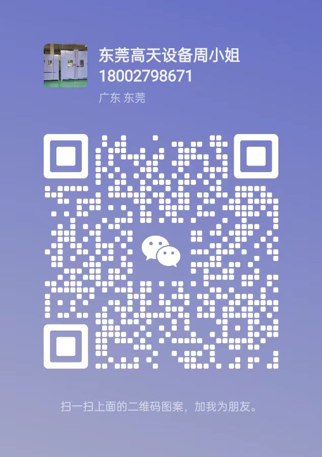 扫一扫关注东莞市国产精品久免费的黄网站试验设备有限公司公众号